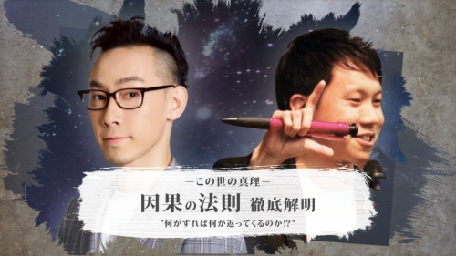 一ノ瀬京介 × 鳥居将博 コラボセミナー