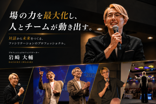 ファシリテーター プロモーション映像