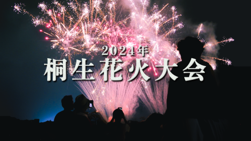 Cinematic Video｜2024年 桐生花火大会